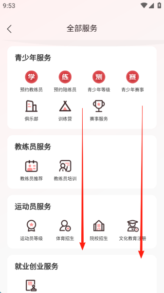 体教联盟app