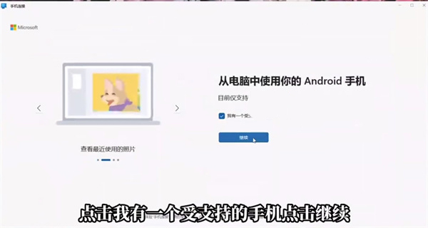 Link to Windows app