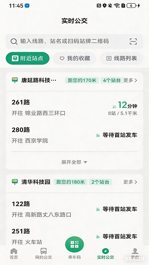 西安公交出行app
