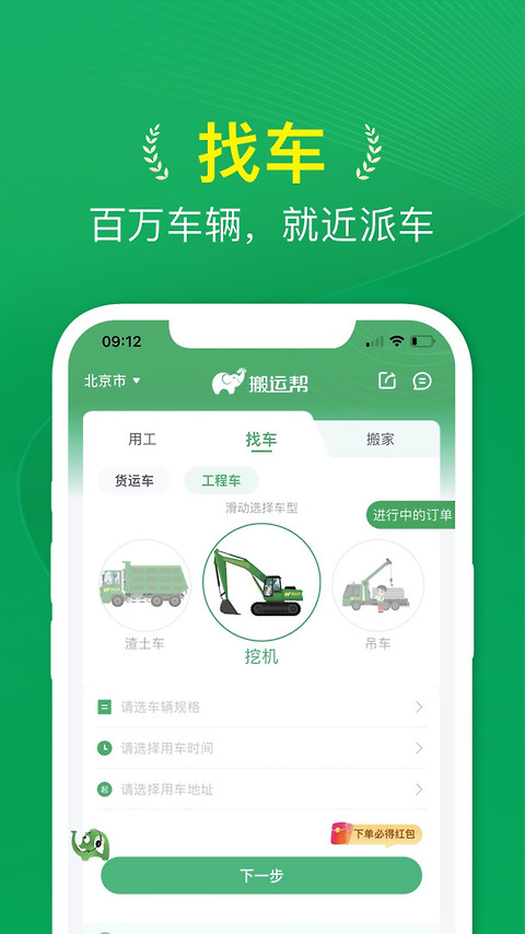 搬运帮app