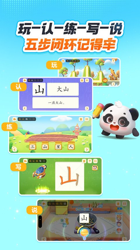 洪恩识字app