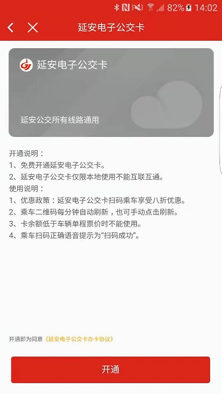 延安公交app
