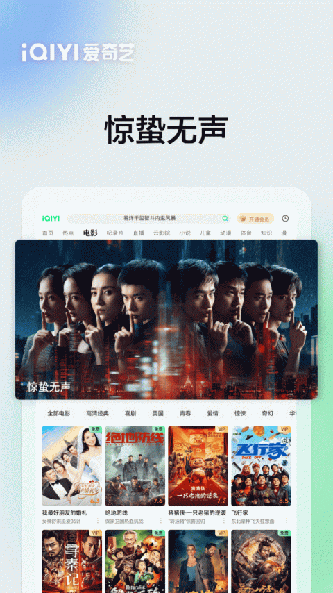 爱奇艺Pad官方版