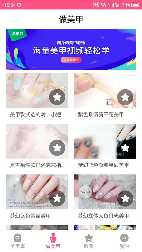 美甲app