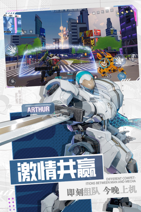 机动都市阿尔法官方正版