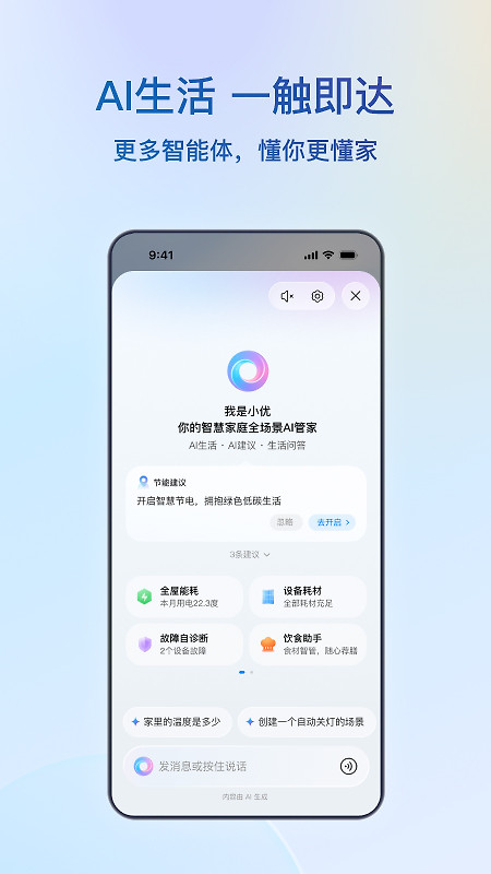 海尔智家app
