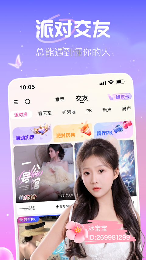 花椒直播app