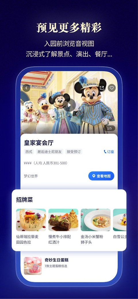 上海迪士尼度假区app