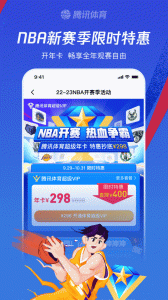 腾讯体育app官方版