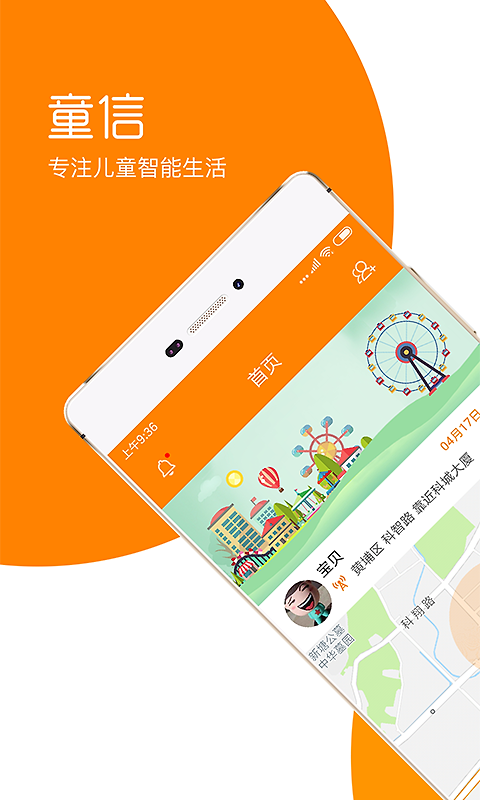 童信官方版