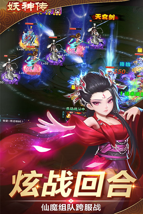 妖神传最新版