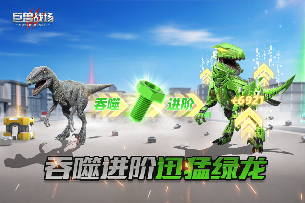 巨兽战场手游