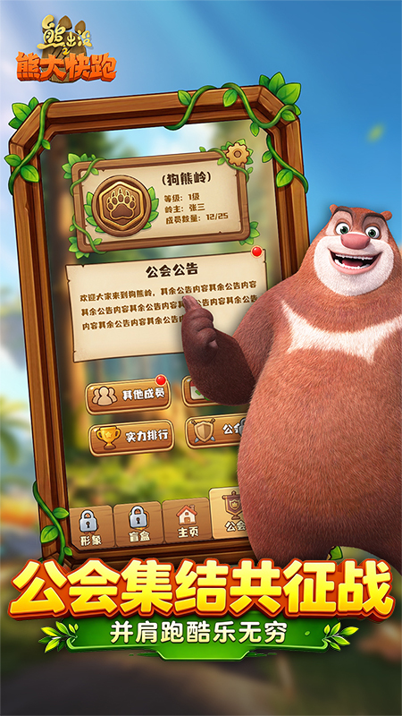 熊出没之熊大快跑小米版