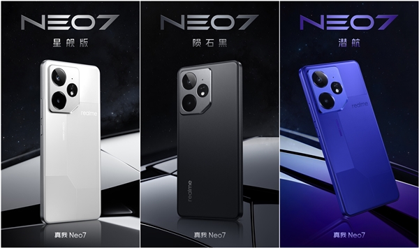 真我Neo7配色介绍