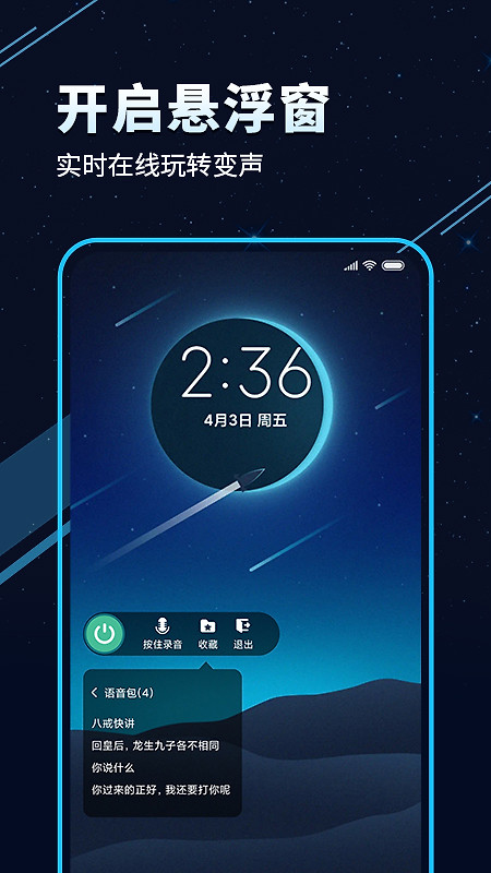 TT变声器app