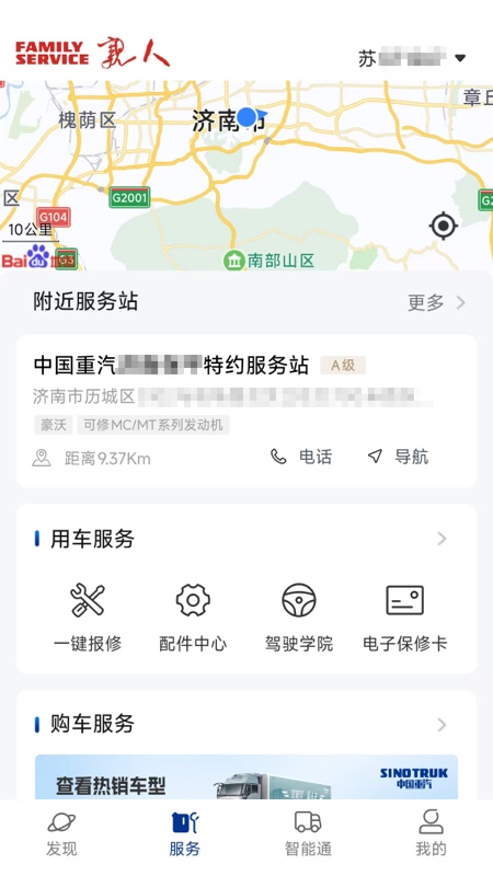 智慧重汽app