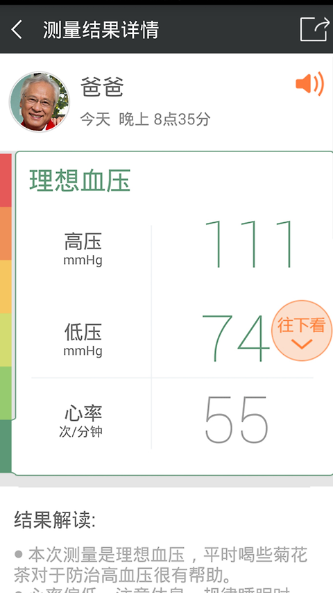 爱家康app