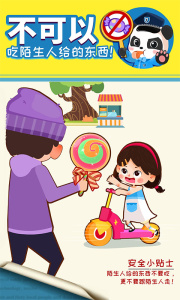 宝宝隐私安全app