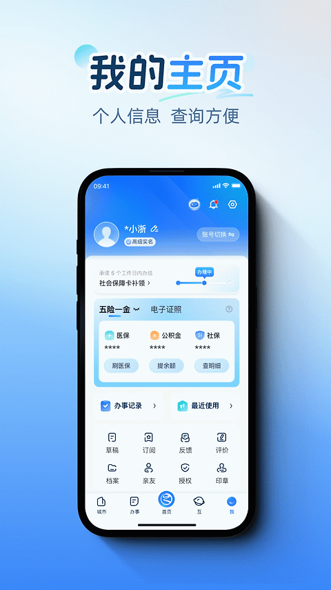 浙里办app