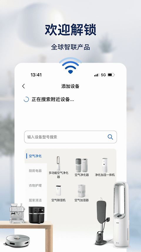 飞利浦智慧家app