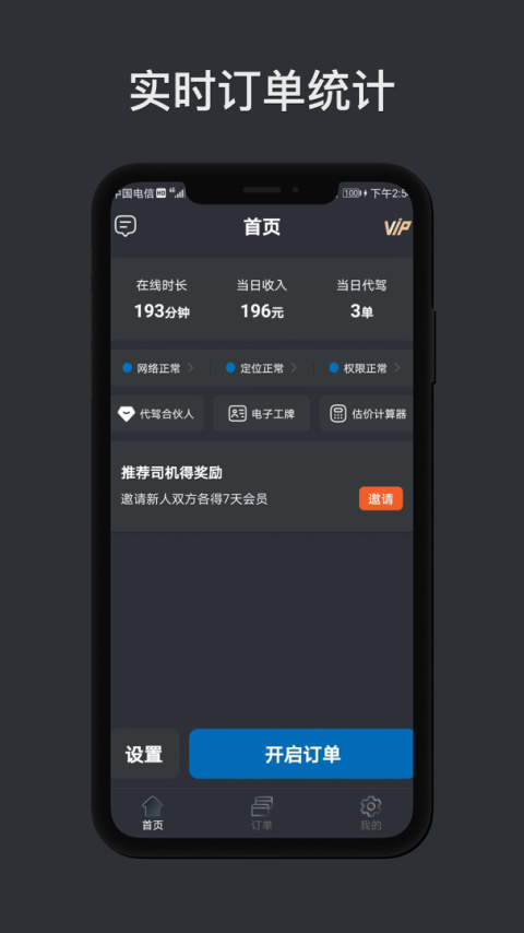 代驾计价助手app