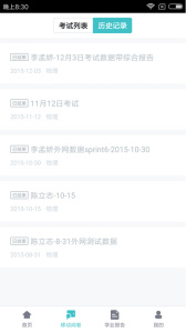 智学网教师端app