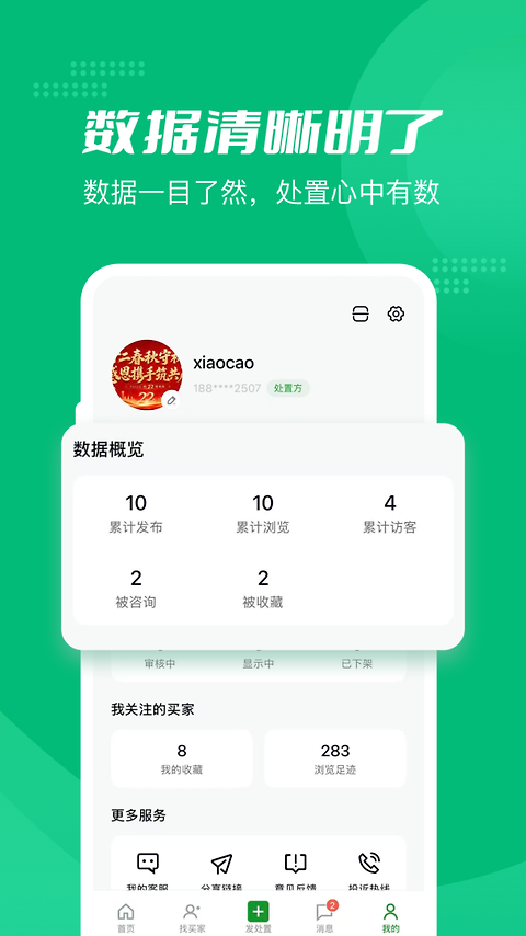 Feijiu网app