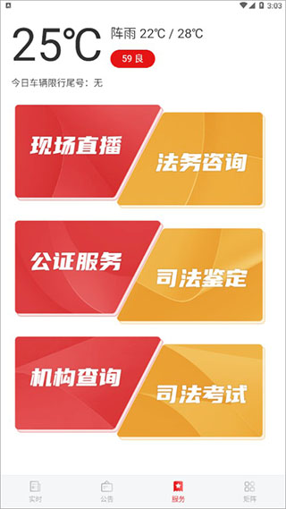 法治四川app