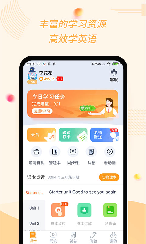 慧话宝app