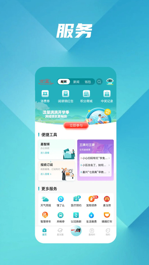 读嘉app