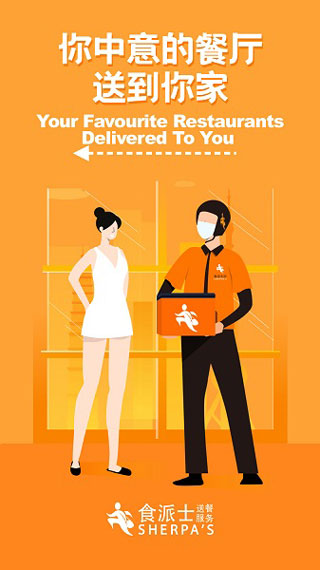 sherpas食派士
