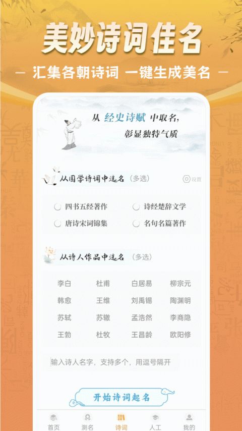 起名app