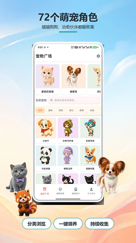 桌面萌宠app