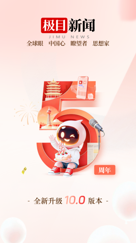 极目新闻app