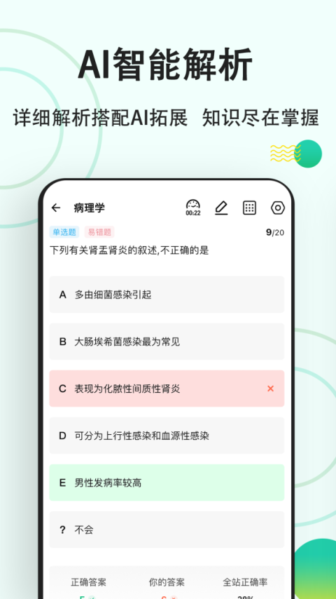 医学基础知识练题狗app