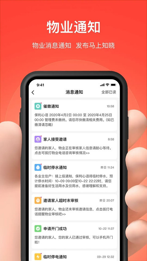 亲邻开门app