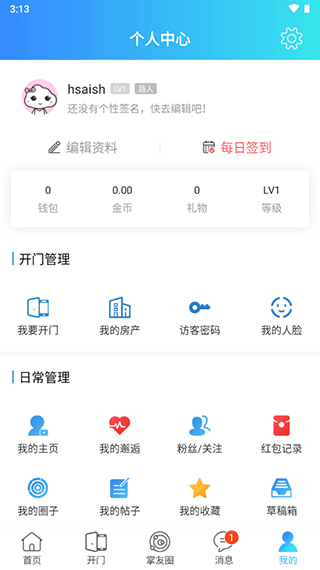 掌尚管家app