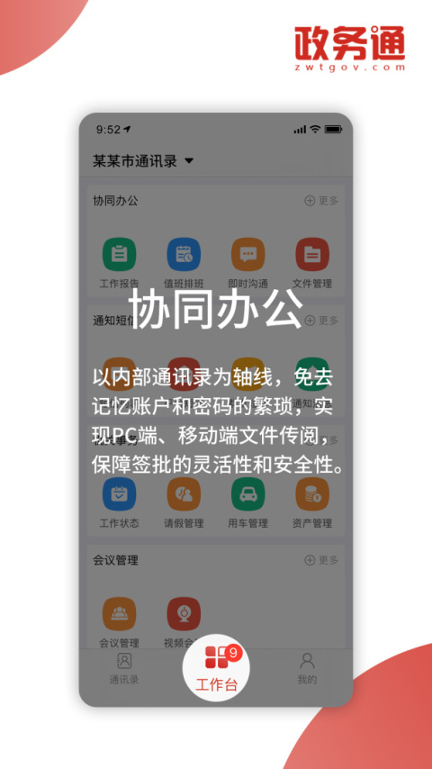 政务通app