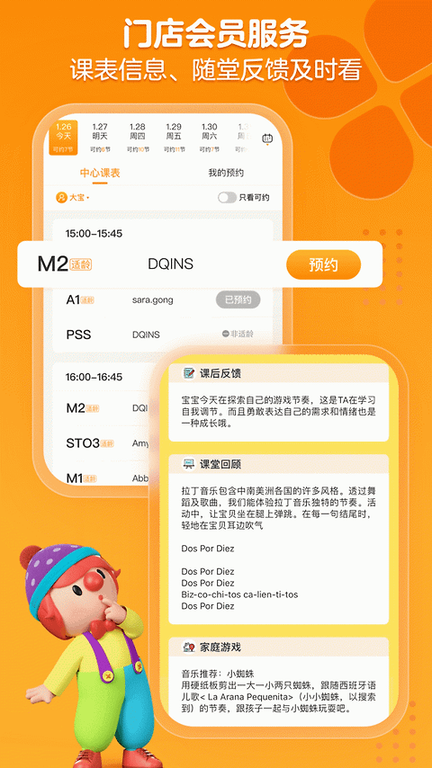 金宝贝早教app