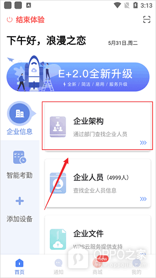得力e+最新版