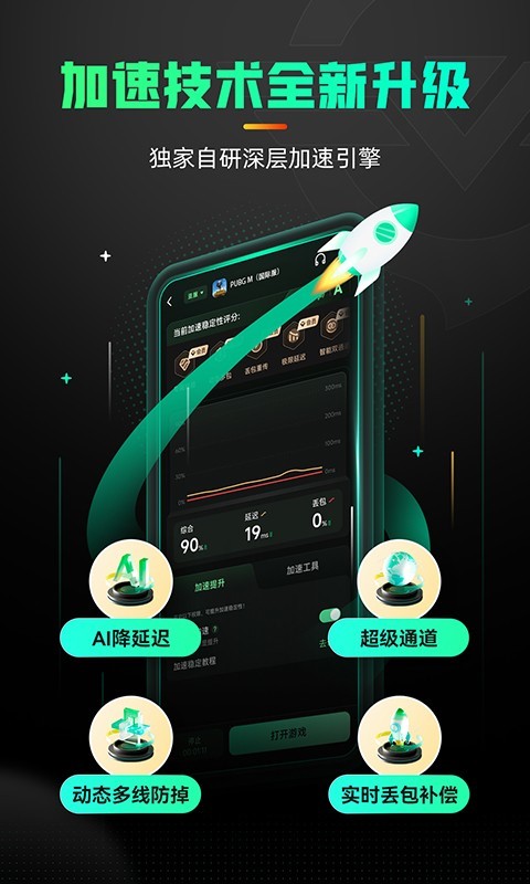 奇游手游加速器官方版
