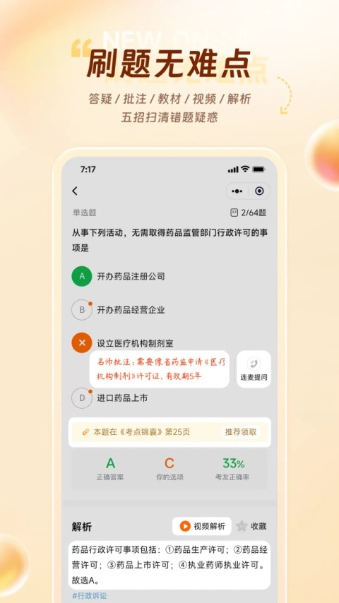鸭题库app