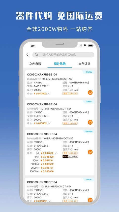 立创商城