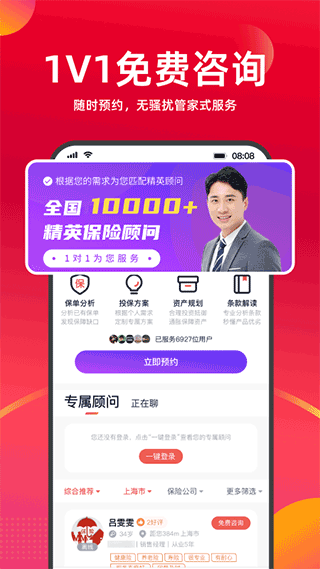 懂保汇app