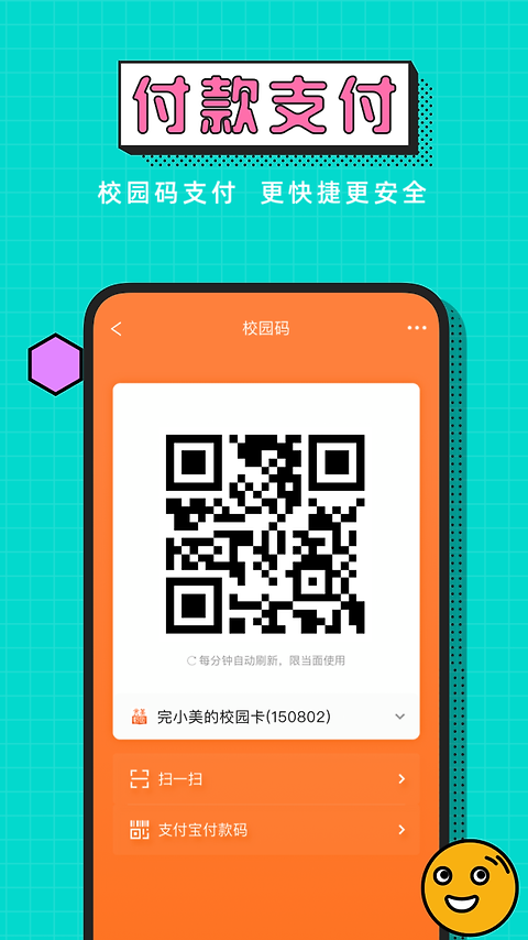 完美校园app