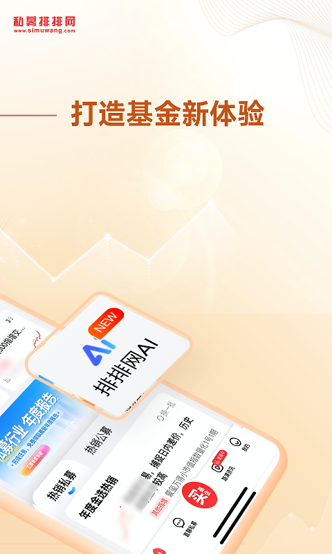 私募排排网app