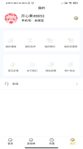 温暖心理app