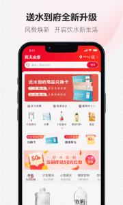 送水到府app