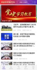 国家乡村振兴局app