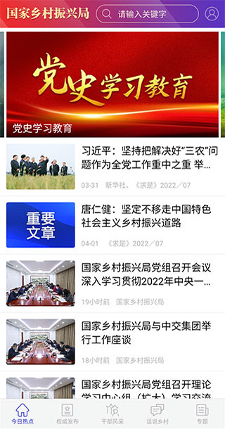 国家乡村振兴局app